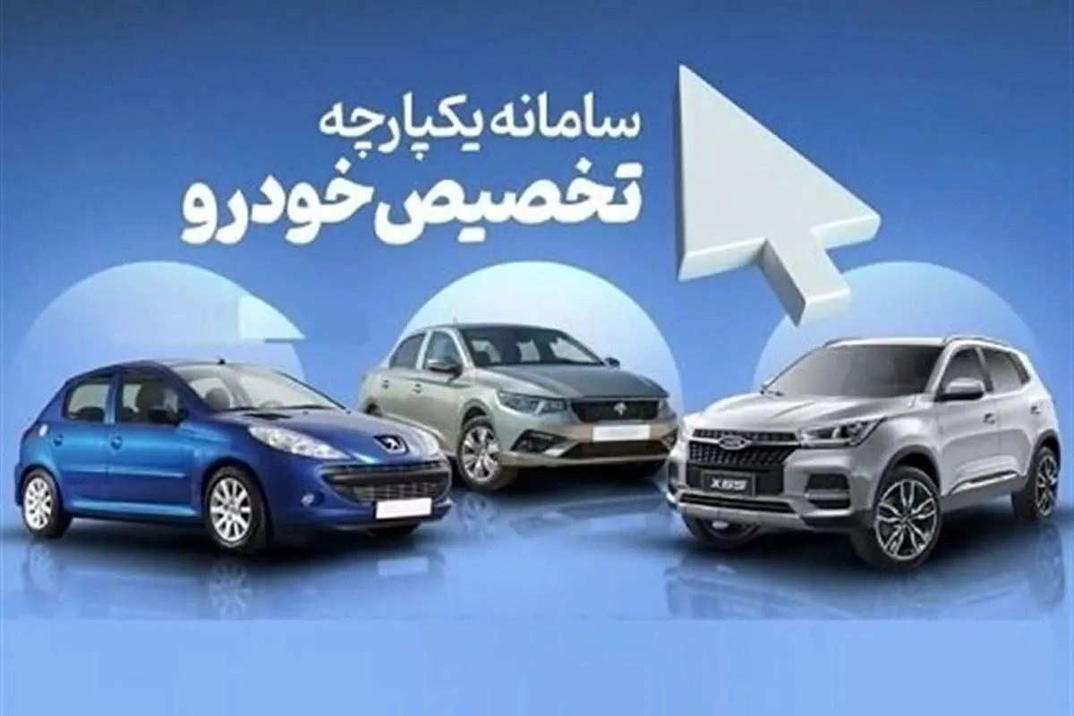 ادامه اختلال در سامانه یکپارچه خودرو/ چه کسانی امکان ثبت نام پیدا نکردند؟