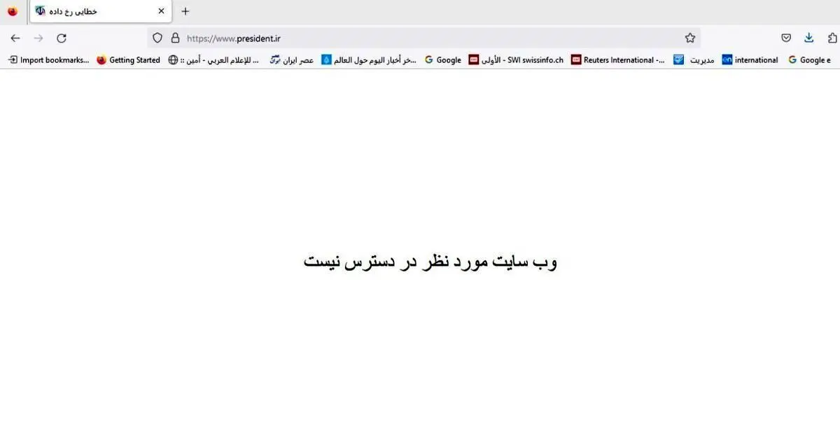 سایت ریاست جمهوری هک شد؟