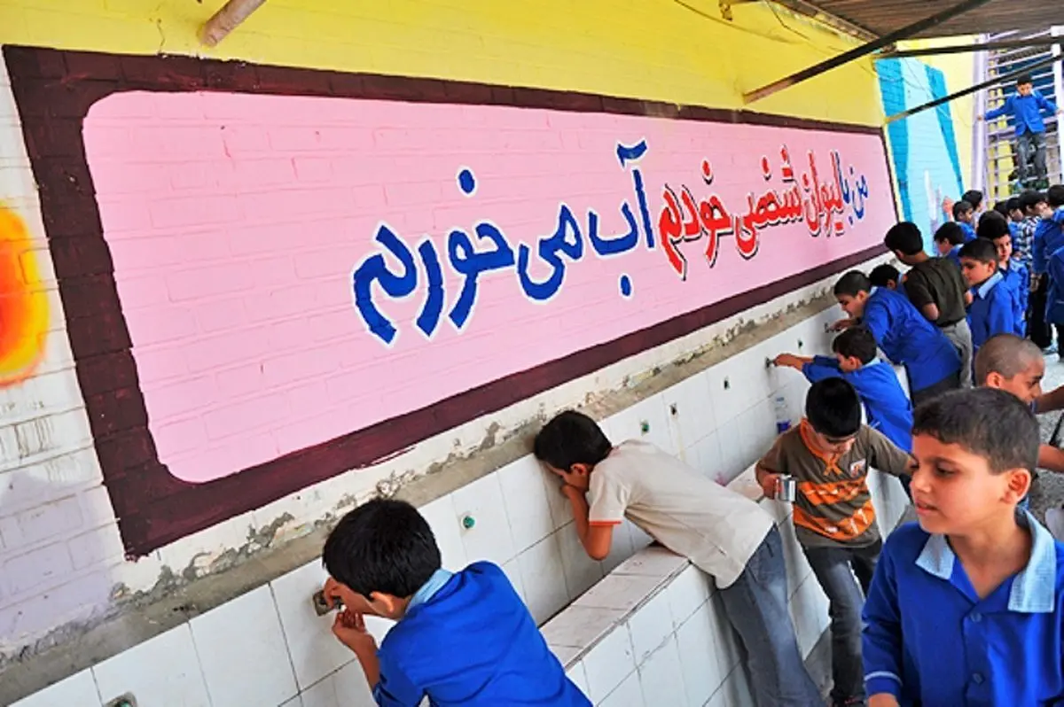 آمار وحشتناک وضعیت بهداشتی مدارس دولتی: ۷۰۱۷ مدرسه (۱۱.۱۹ درصد) فاقد آب آشامیدنی لوله‌کشی هستند