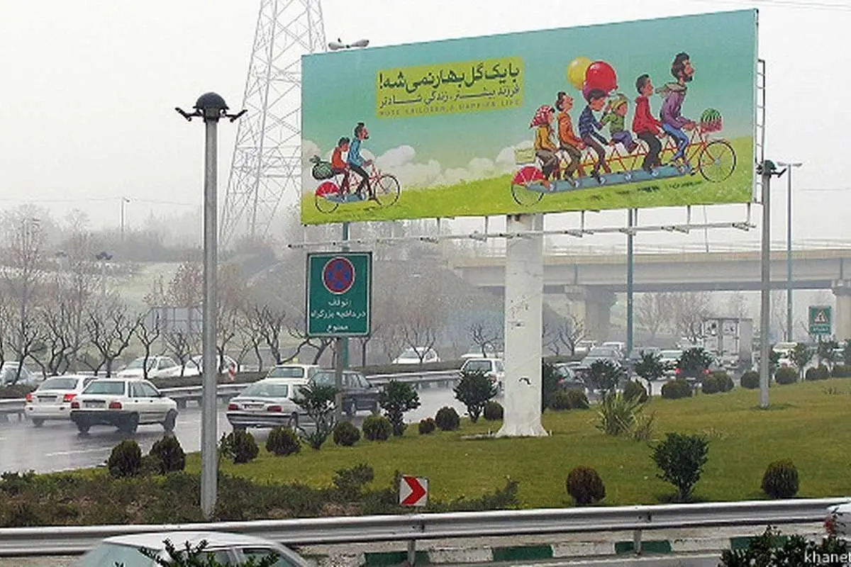 این بیلبوردها میخواهند شما را بچهدار کنند