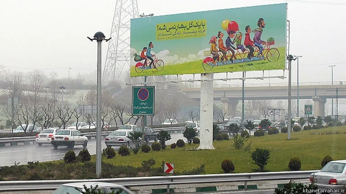 این بیلبوردها می‌خواهند شما را بچه‌دار کنند