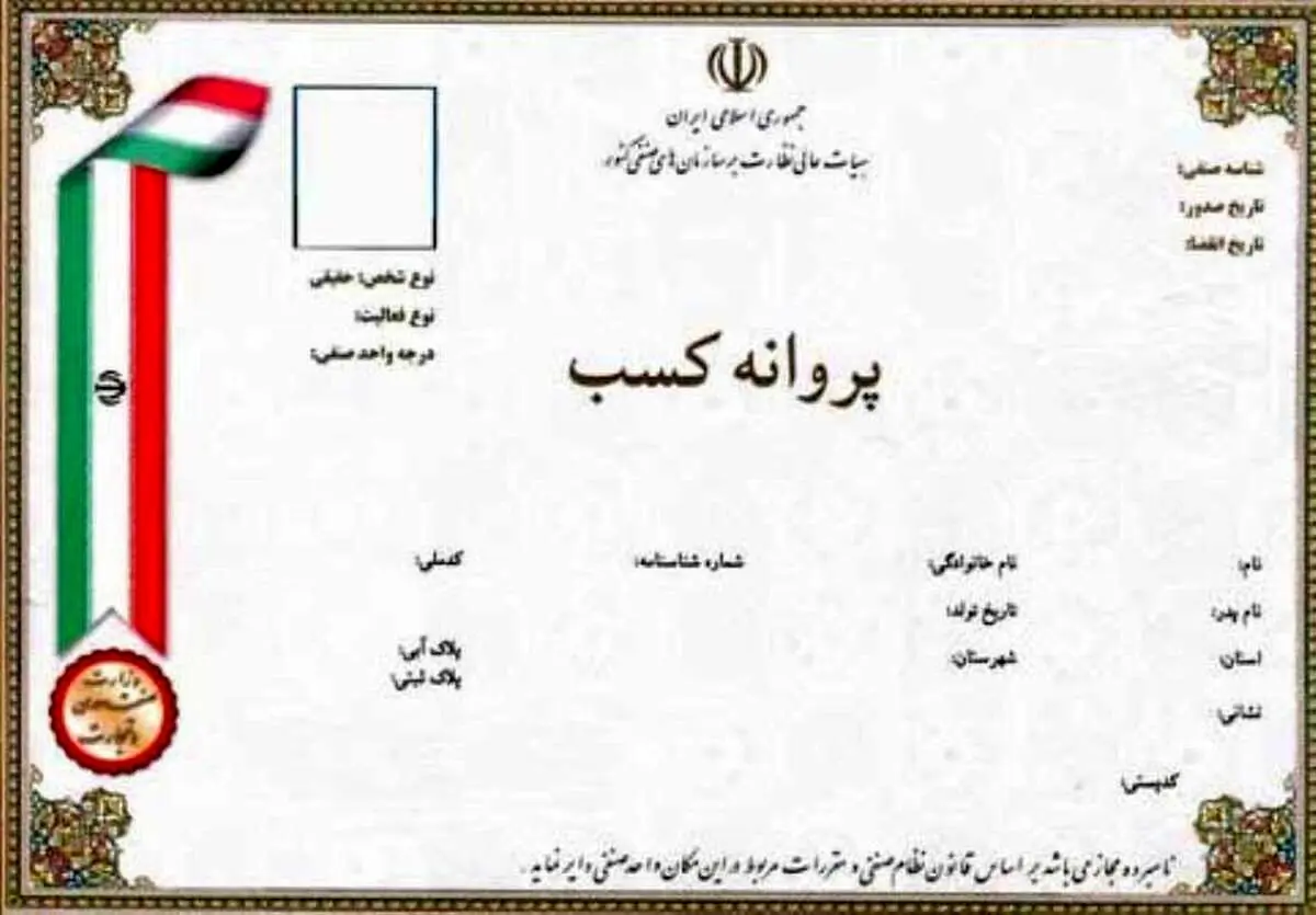 بانک‌ها از ارائه خدمت براساس پروانه کسب چاپی منع شدند