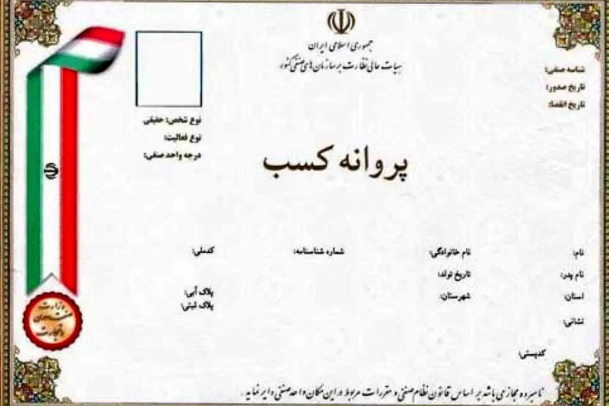 بانکها از ارائه خدمت براساس پروانه کسب چاپی منع شدند