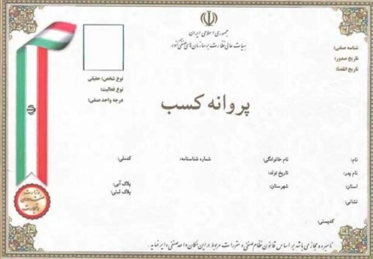 بانک‌ها از ارائه خدمت براساس پروانه کسب چاپی منع شدند
