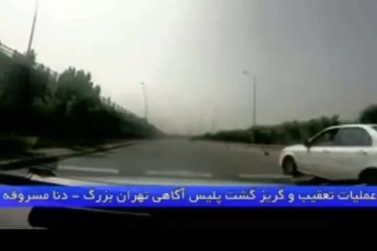 (ویدئو) تعقیب و گریز طولانی و دلهره آور پلیس و سارق خودرو دنا در تهران