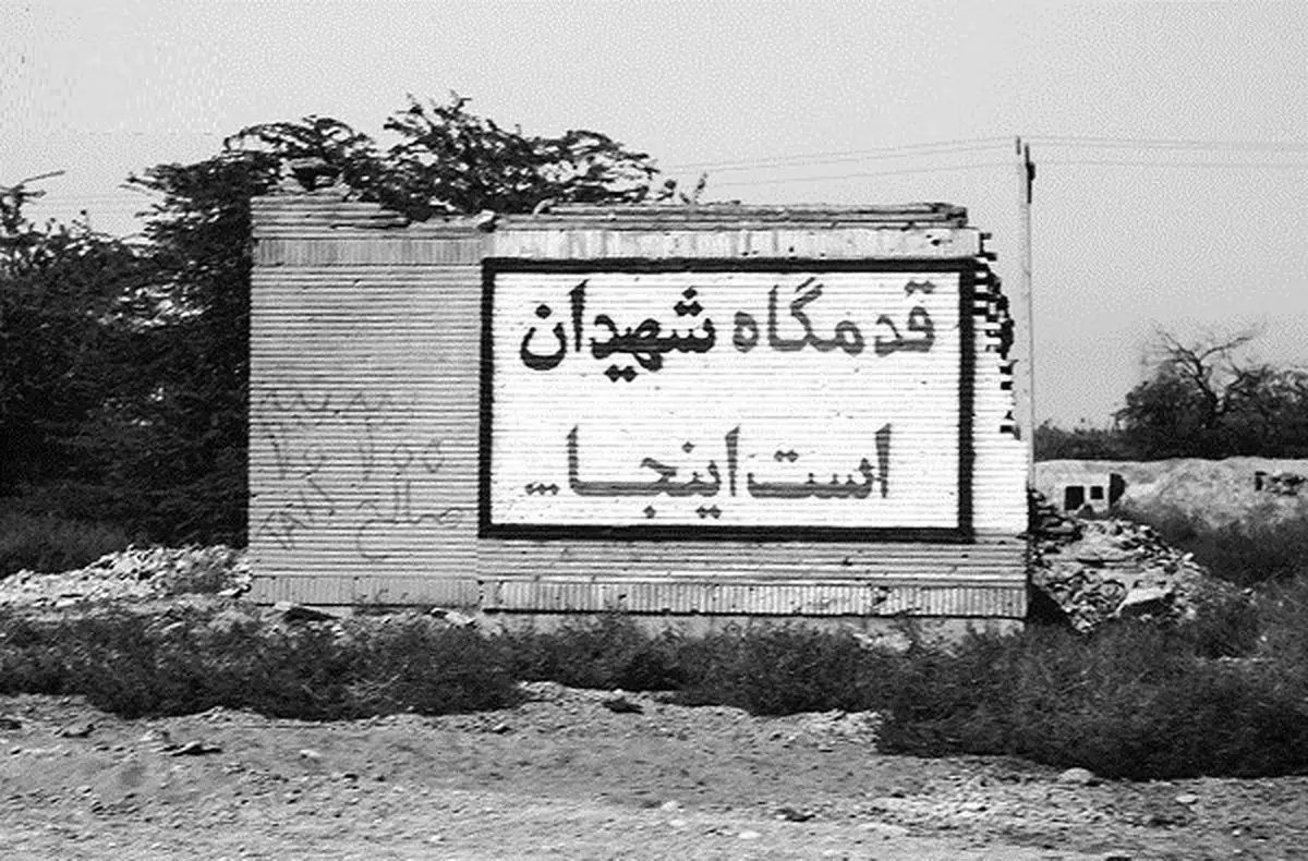 (تصاویر) از سقوط تا آزادسازی خرمشهر چه گذشت؟