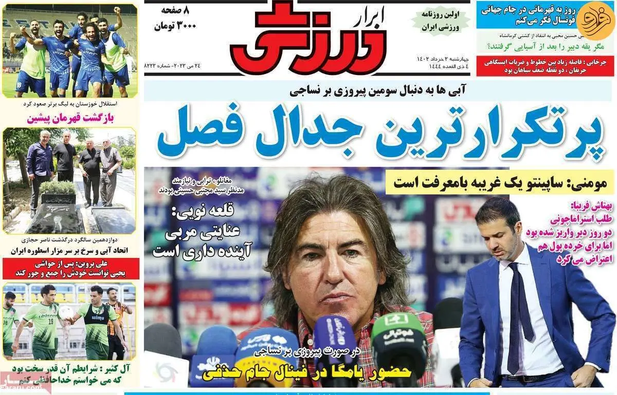 آتیلا حجازی قهرمانی پرسپولیس را تبریک گفت؛ کیوسک ۳ خرداد