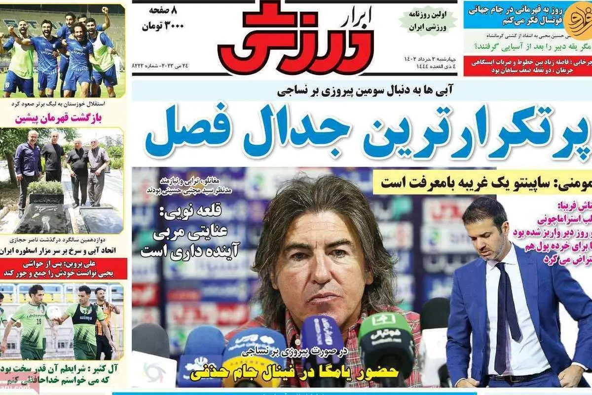 آتیلا حجازی قهرمانی پرسپولیس را تبریک گفت؛ کیوسک ۳ خرداد