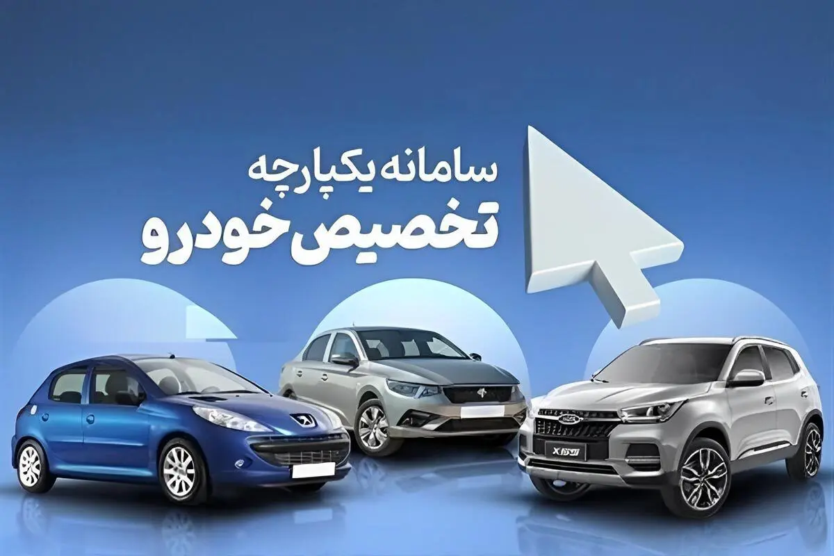 سامانه یکپارچه فروش از دسترس خارج شد