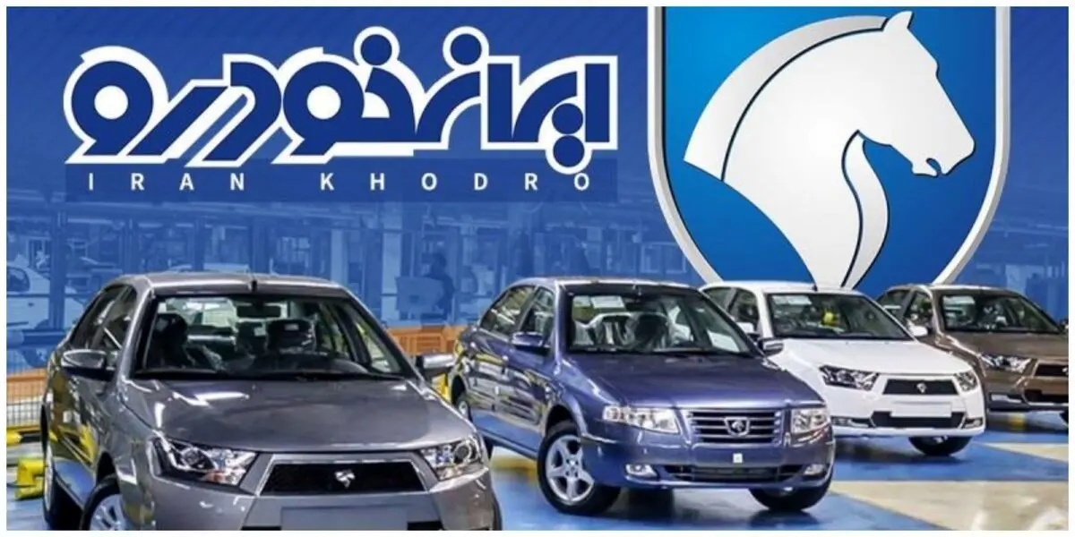 فراخوان واریز پیش پرداخت برای برندگان ۷ خودروی ایران خودرو