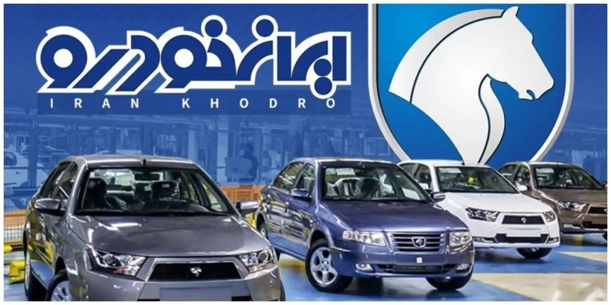 فراخوان واریز پیش پرداخت برای برندگان ۷ خودروی ایران خودرو