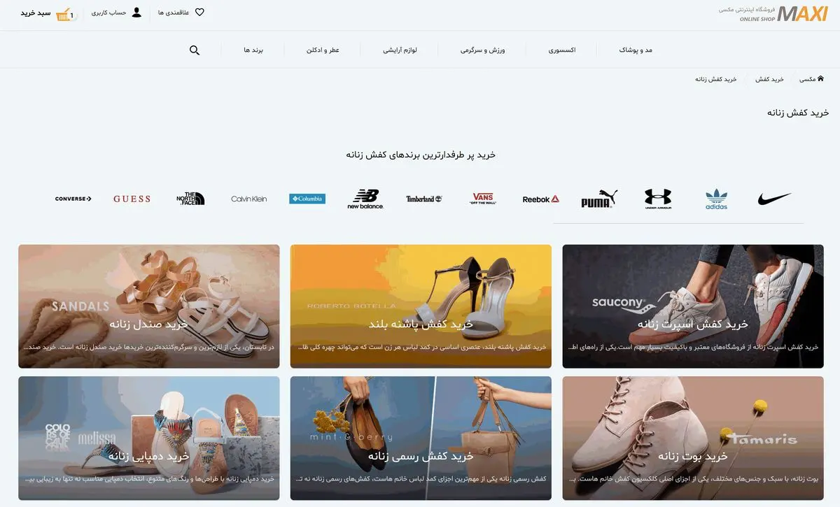 خرید اینترنتی کفش راهنمای جامع و نکاتی برای انتخاب بهتر