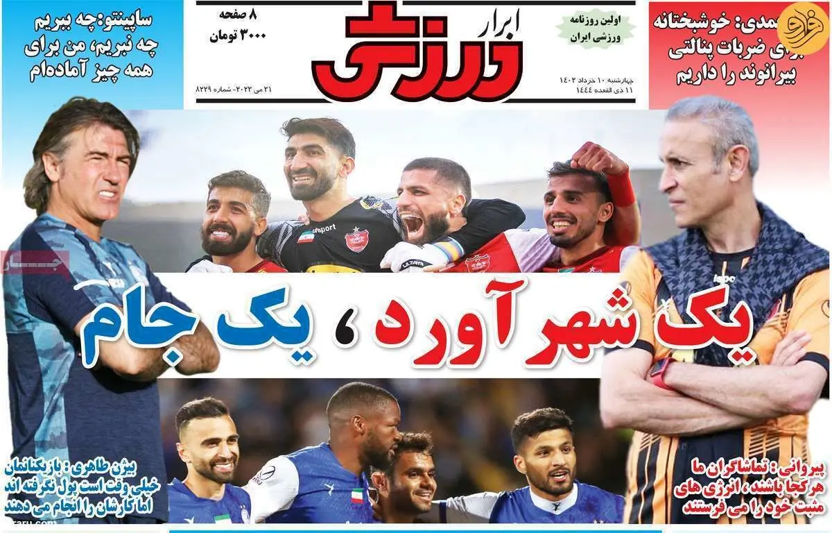 سا پینتو: دربی را ۱۰۰ درصد می‌بریم؛ کیوسک ۱۰ خرداد