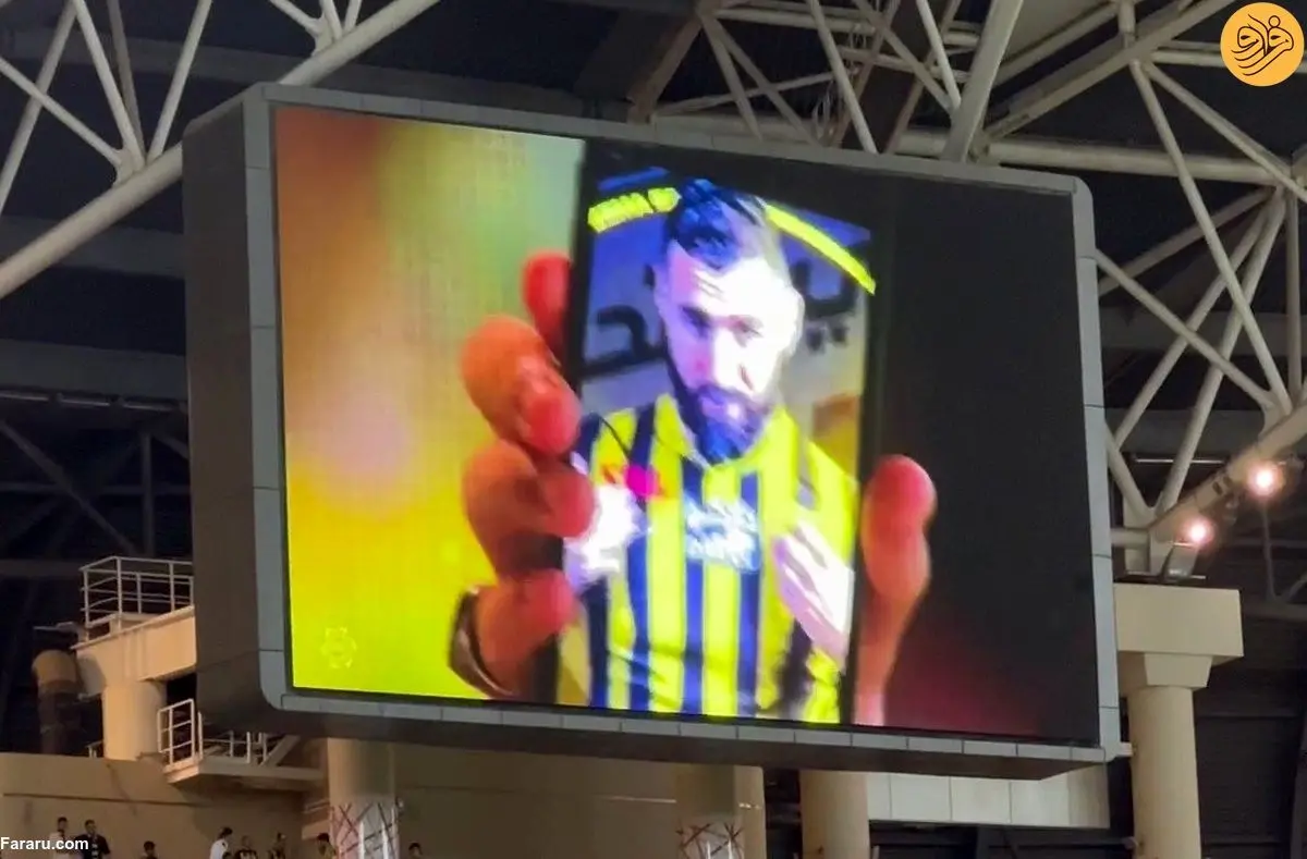 (ویدئو) کریم بنزما روی سکو‌ها در شب قهرمانی الاتحاد عربستان!