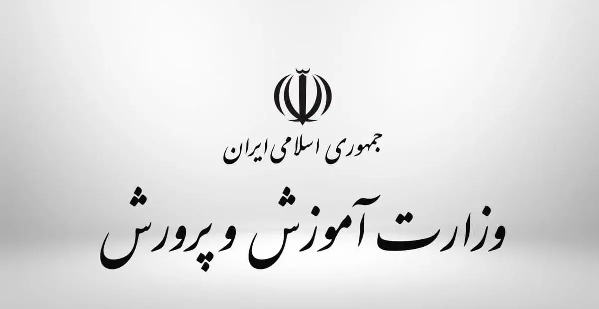 این افراد جذب آموزش و پرورش می‌شوند