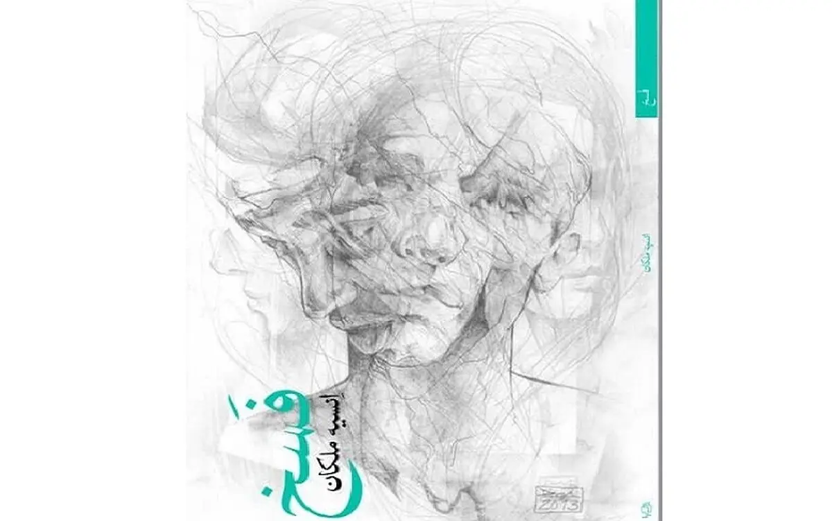 رمان «فسخ»؛ راوی‌های متکثر در اتمسفر زنانه