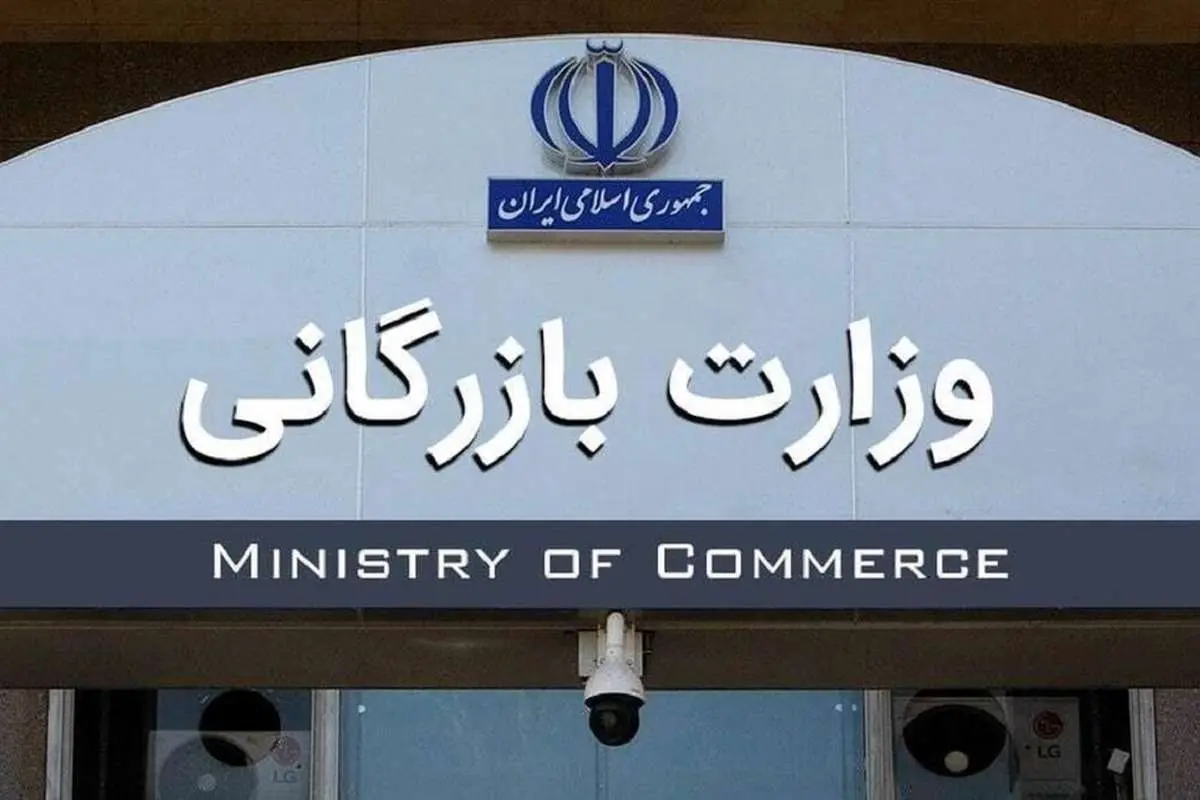 وزیر بازرگانی هفته آینده به مجلس معرفی میشود