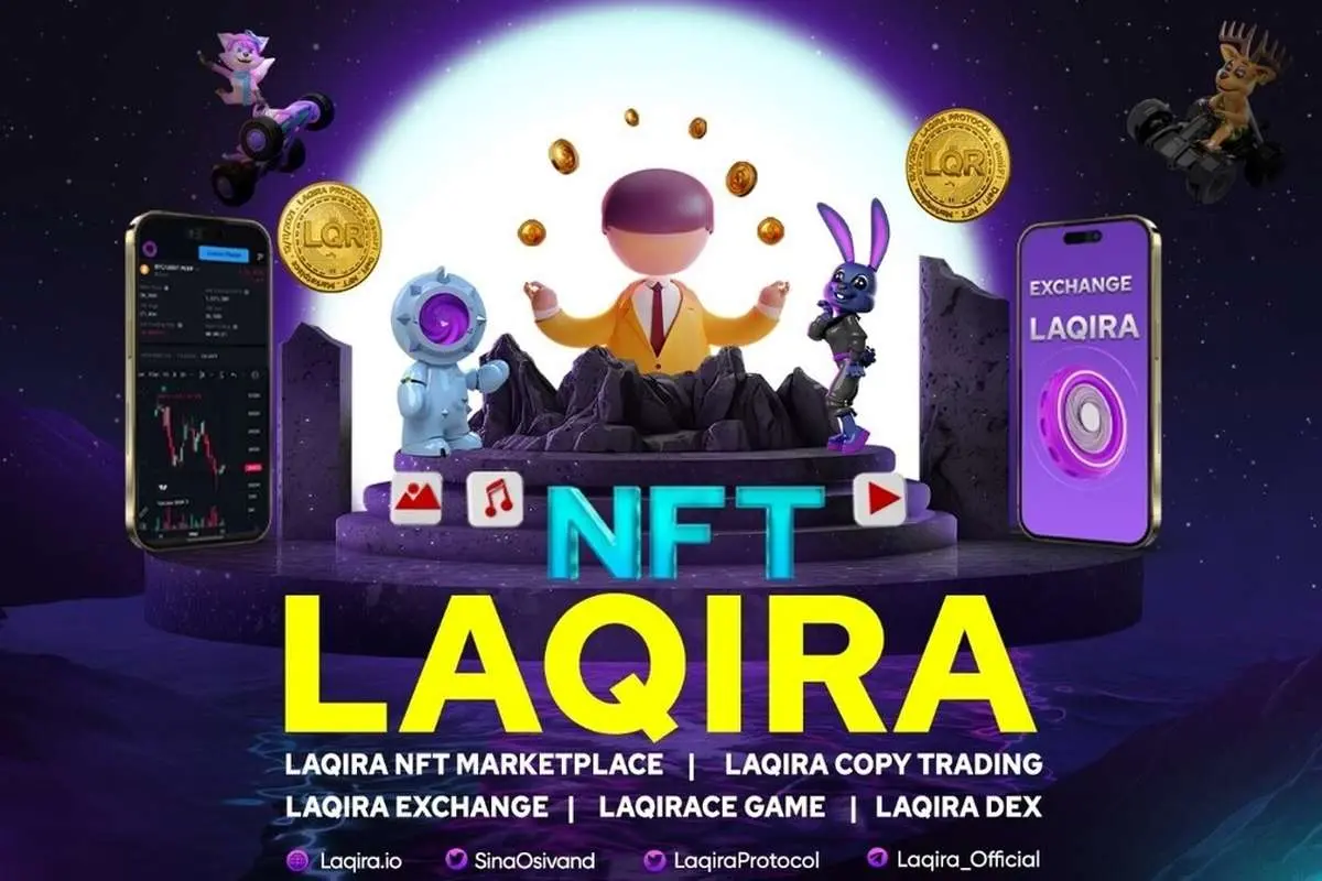 نگاهی به رمز ارز Laqira Protocol (LQR): اکوسیستم کاربردی بلاکچین