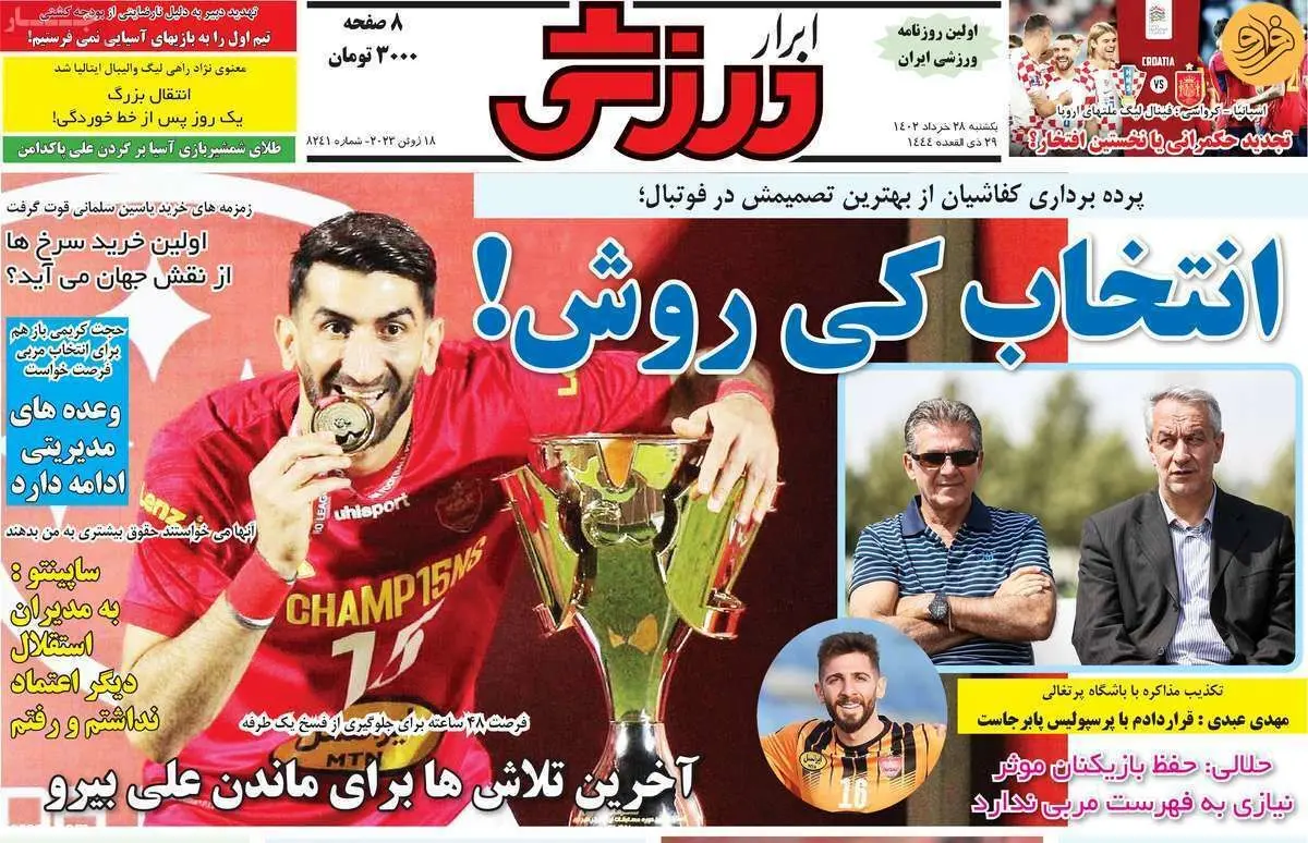 درخواست یحیی از پرسپولیس؛ کیوسک ۲۸ خرداد