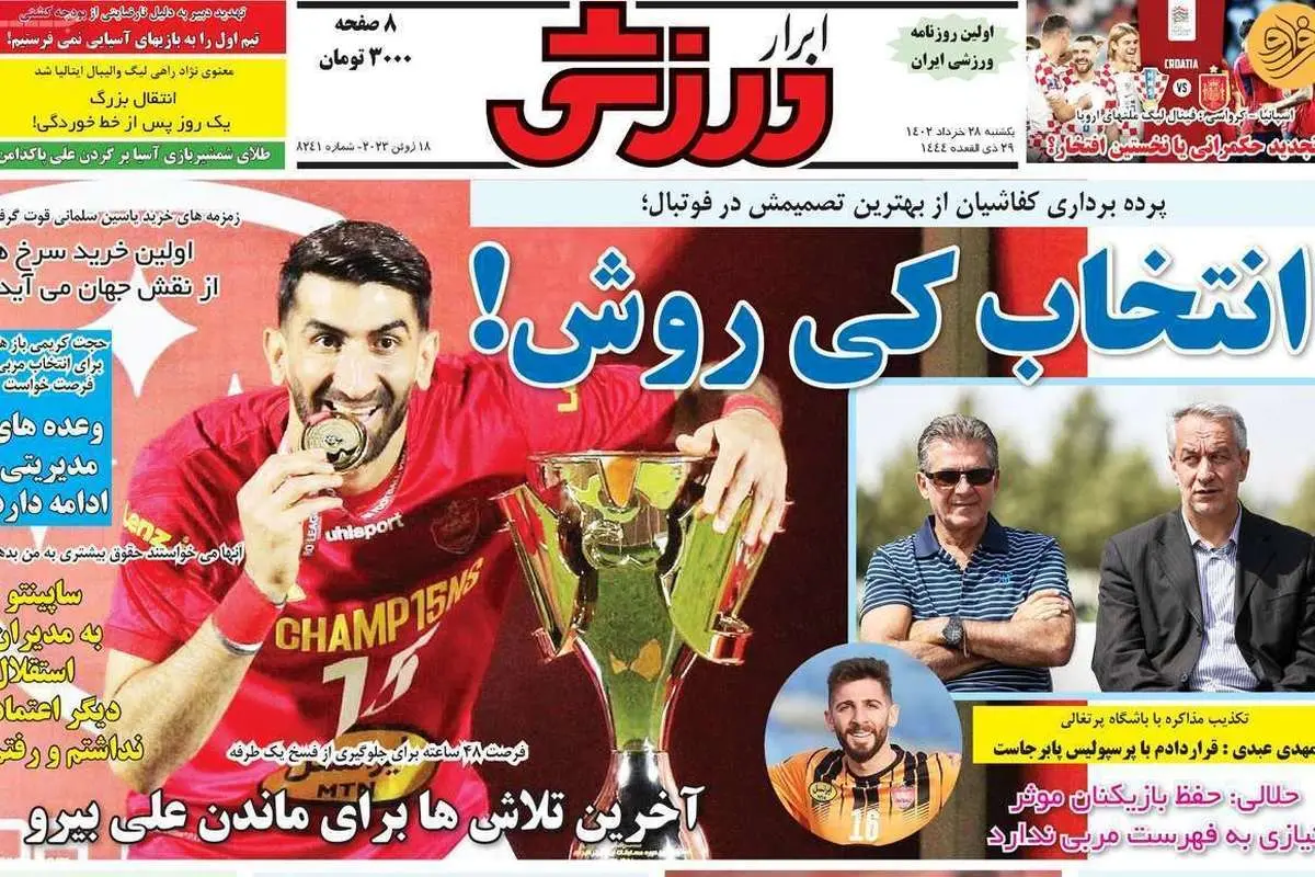 درخواست یحیی از پرسپولیس؛ کیوسک ۲۸ خرداد