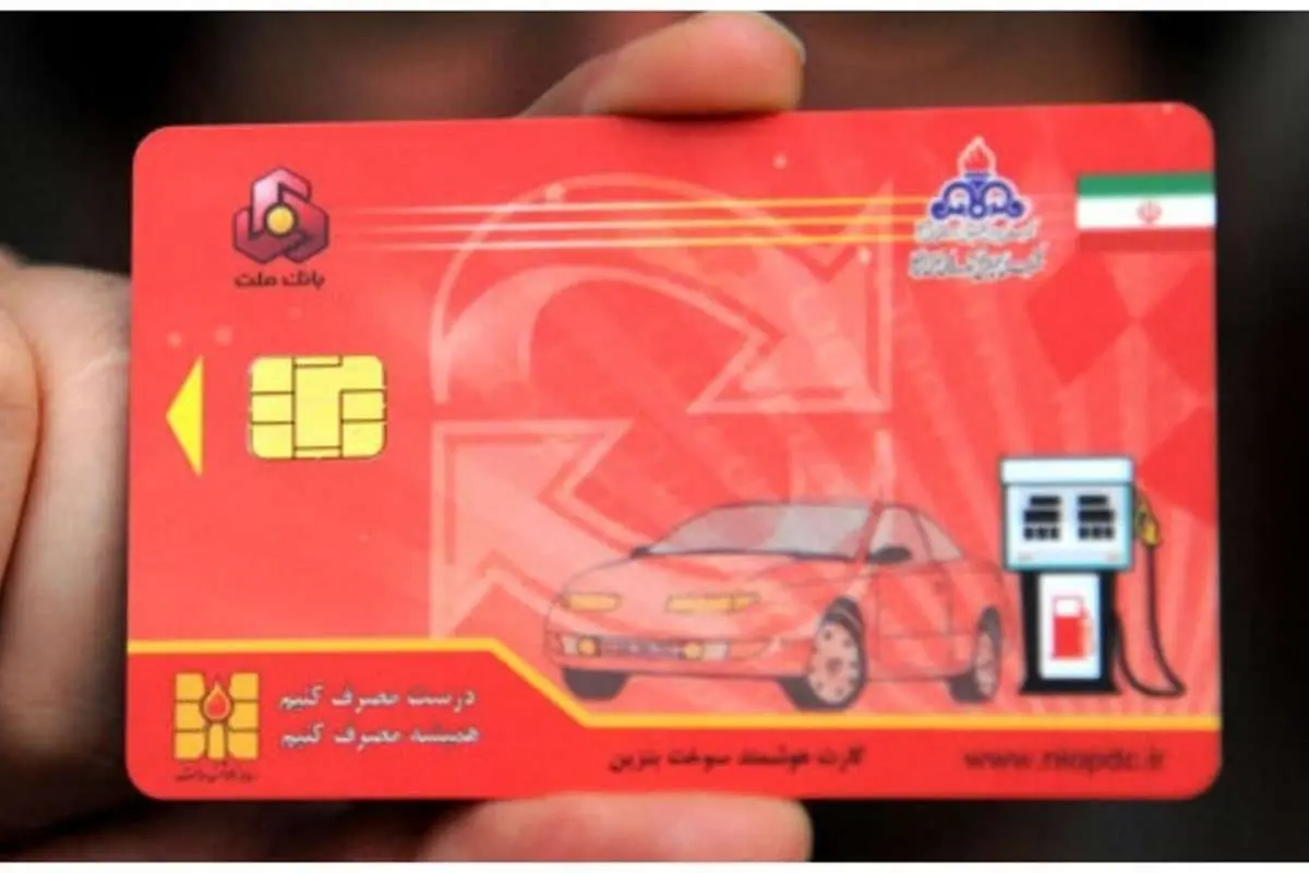 آغاز طرح آزمایشی تخصیص سهمیه سوخت با کارت بانکی تا پایان تیر