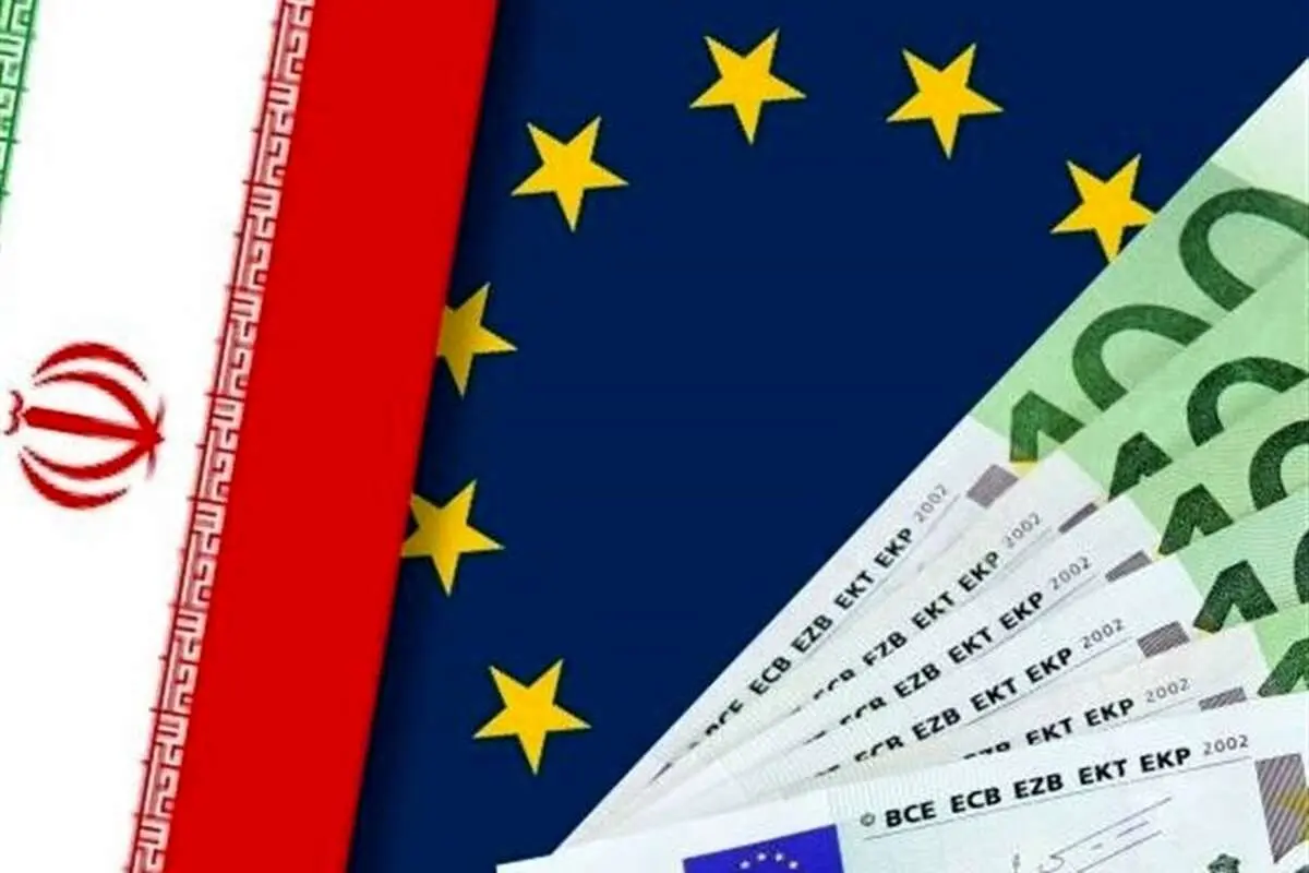 تجارت ۱.۵ میلیارد یورویی ایران و اتحادیه اروپا