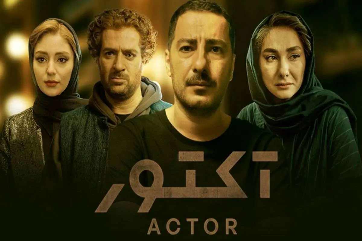 درخشش «آکتور» در جایزه جهانی درامای سئول/ نوید محمدزاده و نیما جاویدی؛ نامزد جایزه‌های بازیگری و فیلمنامه