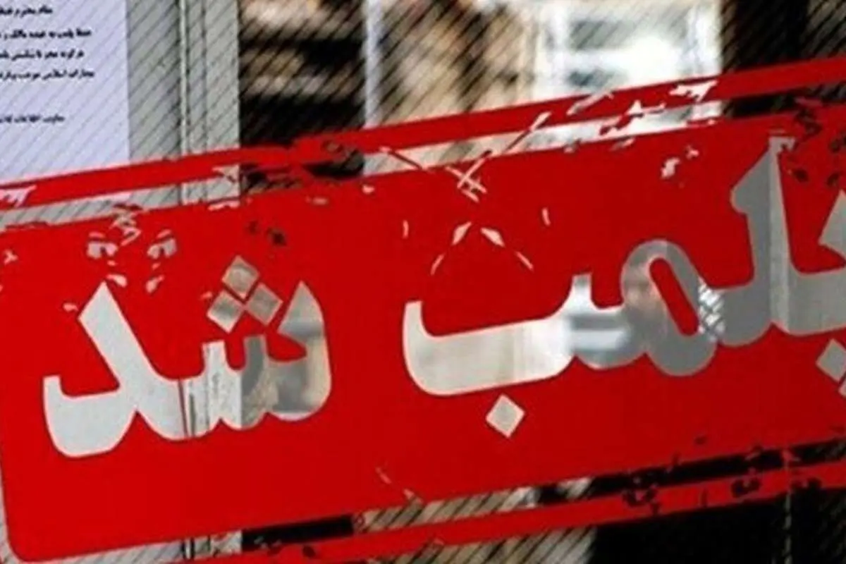 پلمب ۱۲ واحد صنفی در آمل به خاطر حجاب