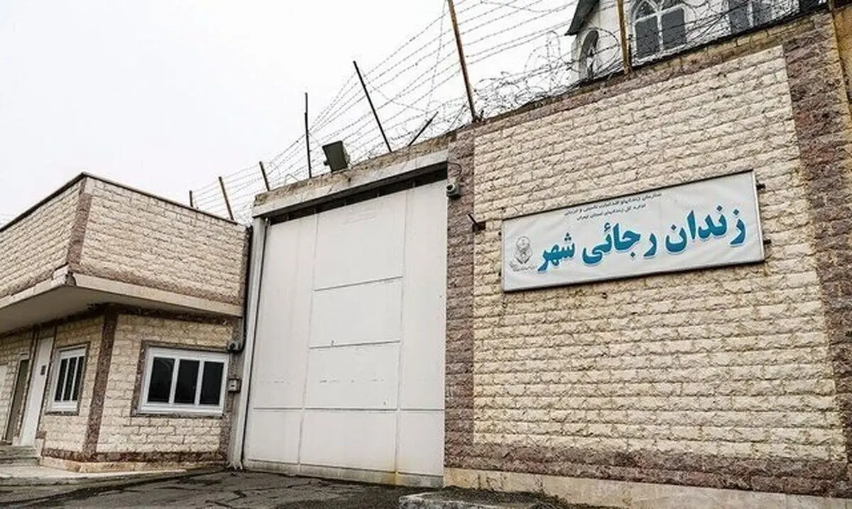 آخرین وضعیت انتقال زندان‌های رجایی‌شهر و قزلحصار