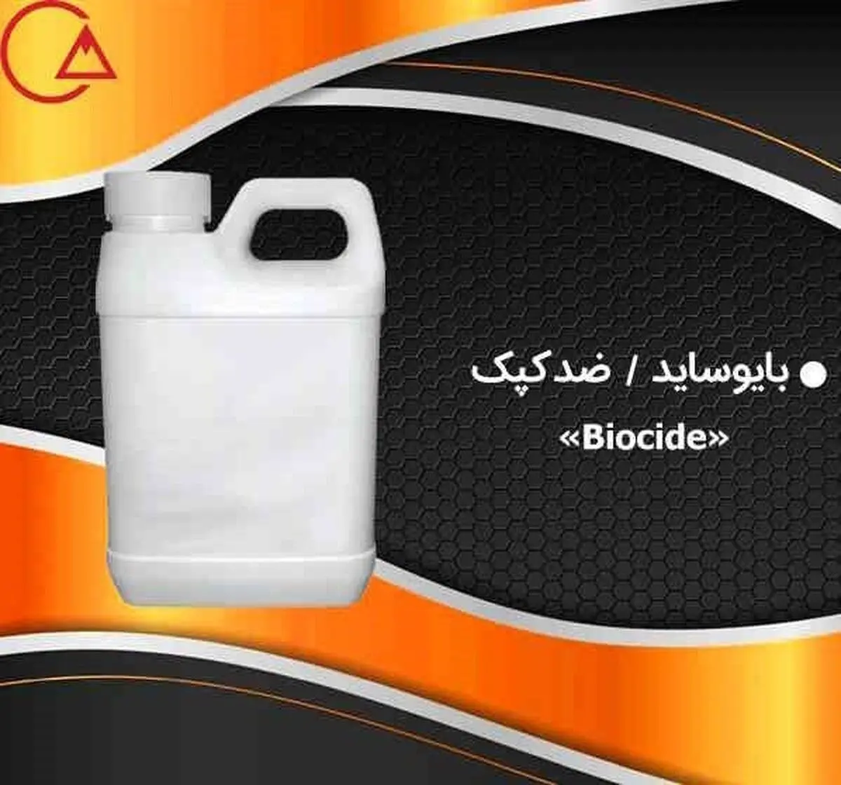 بایوساید به چه معناست؟