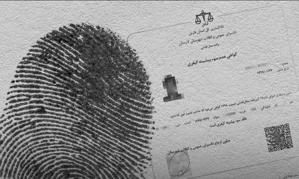 سامانه استعلام سوء پیشینه با کد ملی