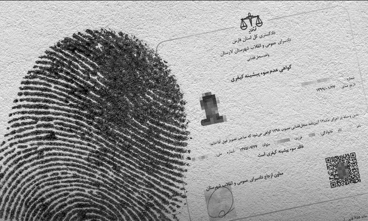 سامانه استعلام سوء پیشینه با کد ملی