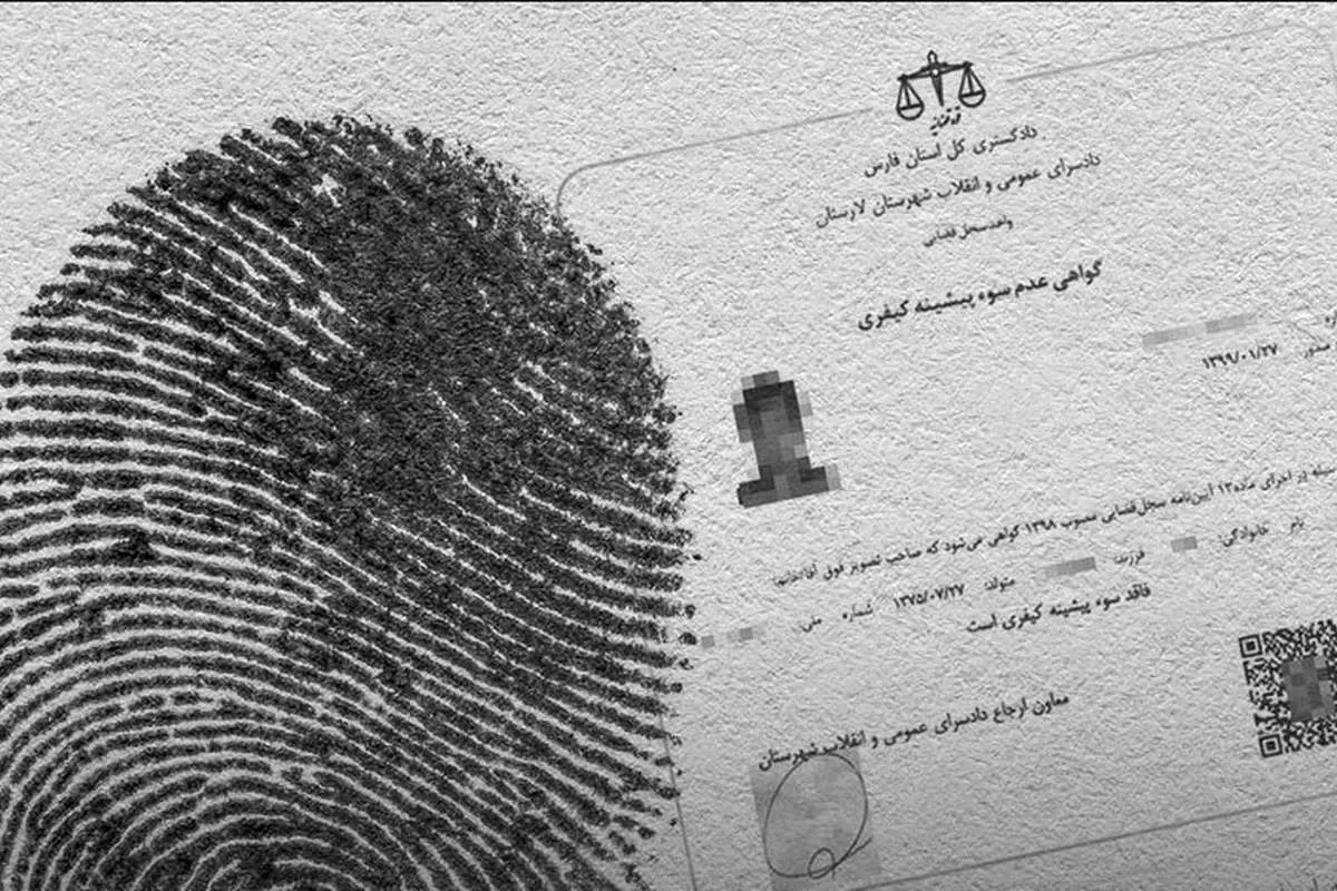 سامانه استعلام سوء پیشینه با کد ملی