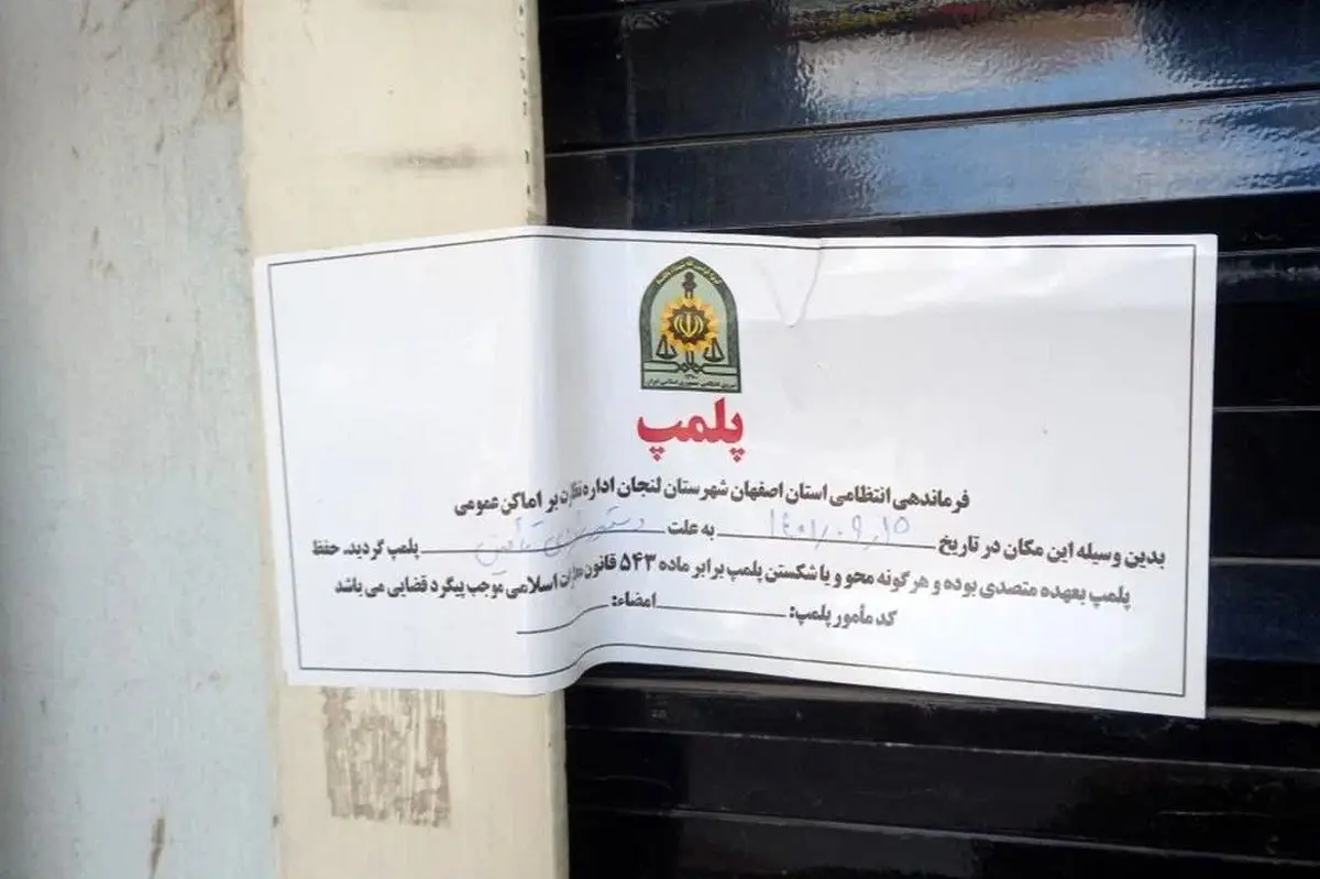 این ۳ کافه و باشگاه بدنسازی به‌دلیل بی‌حجابی پلمپ شدند