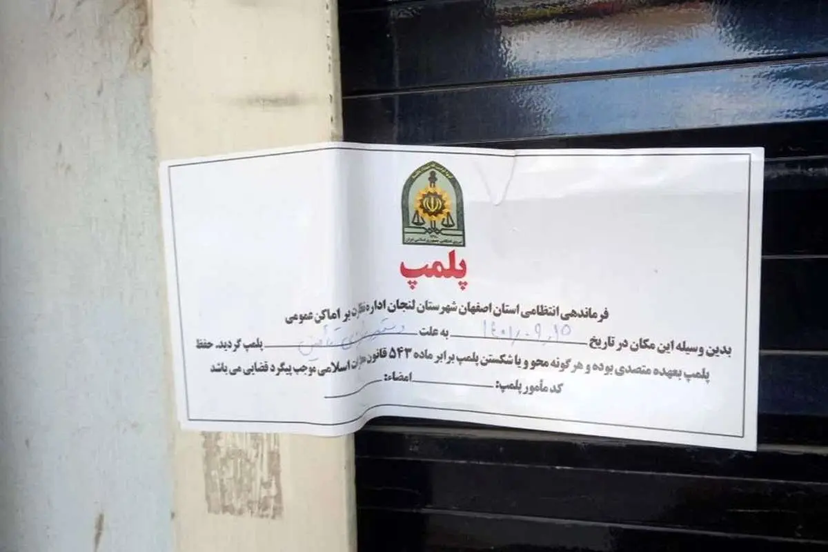 این ۳ کافه و باشگاه بدنسازی بهدلیل بیحجابی پلمپ شدند