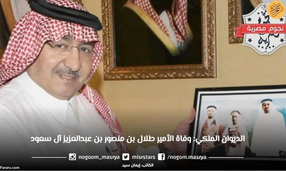 شاهزاده برجسته سعودی درگذشت