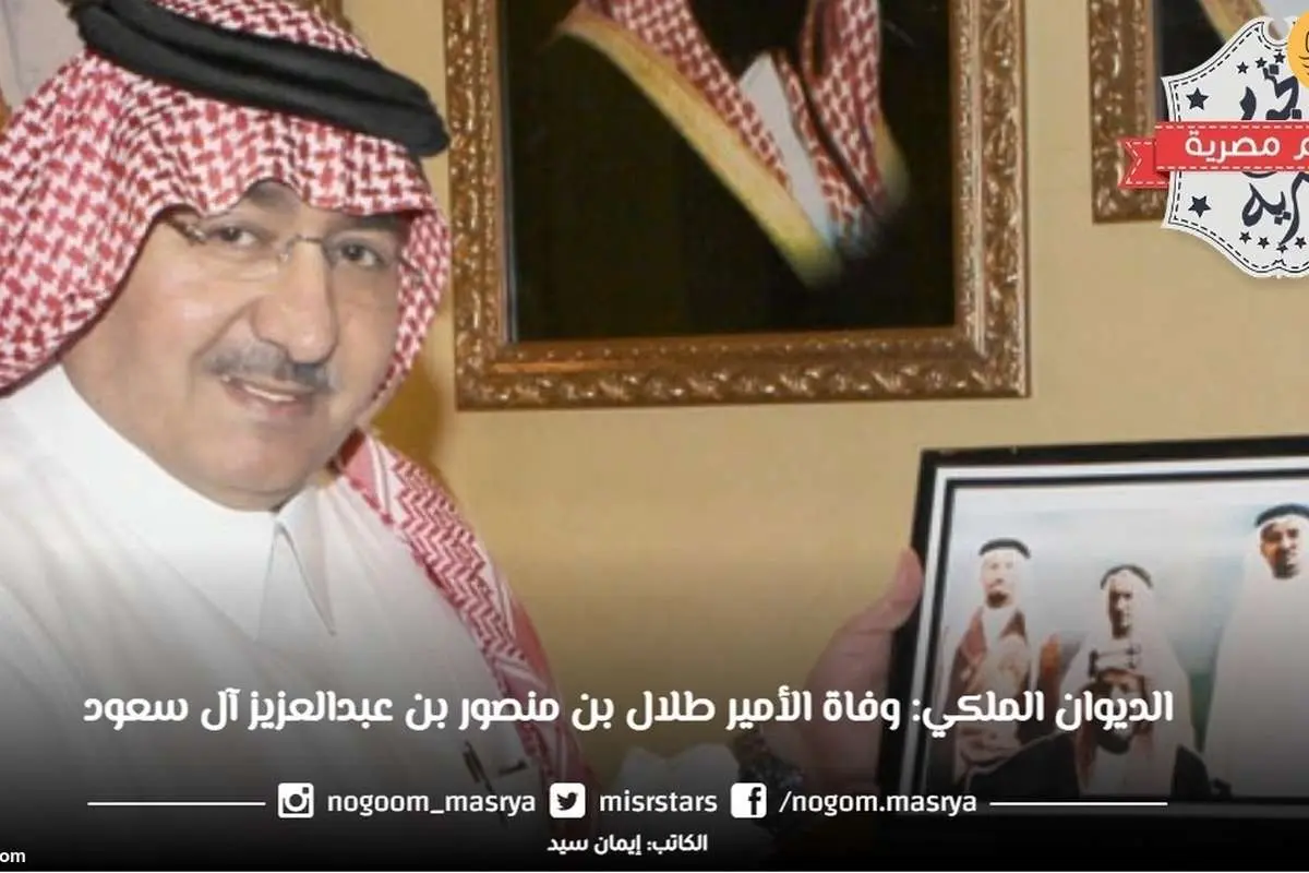 شاهزاده برجسته سعودی درگذشت