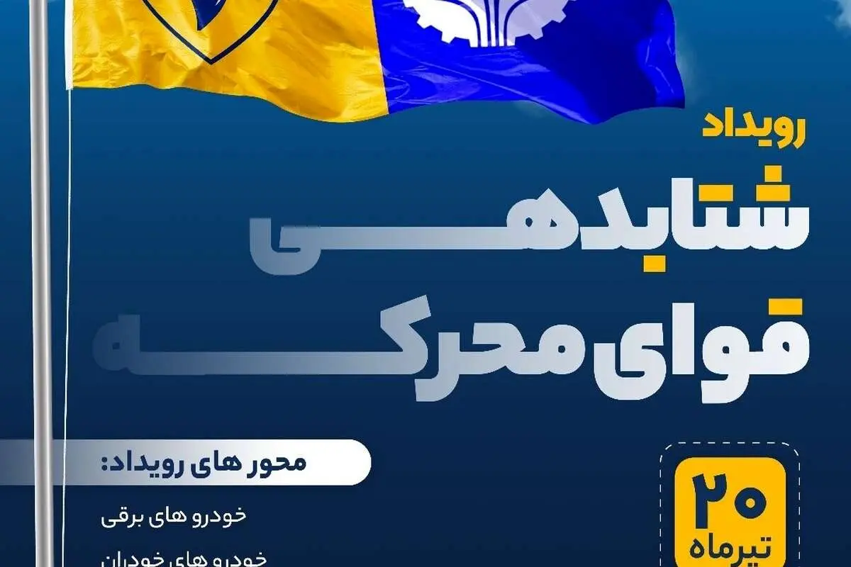 رویداد شتابدهی قوای محرکه (همکاری مرکز کارآفرینی شریف با شرکت ایپکو)