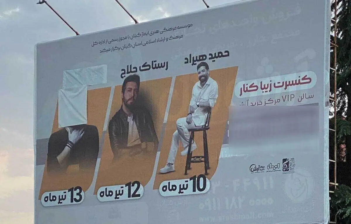 تصویر بحث برانگیز از سانسور عجیب «روزبه بمانی»