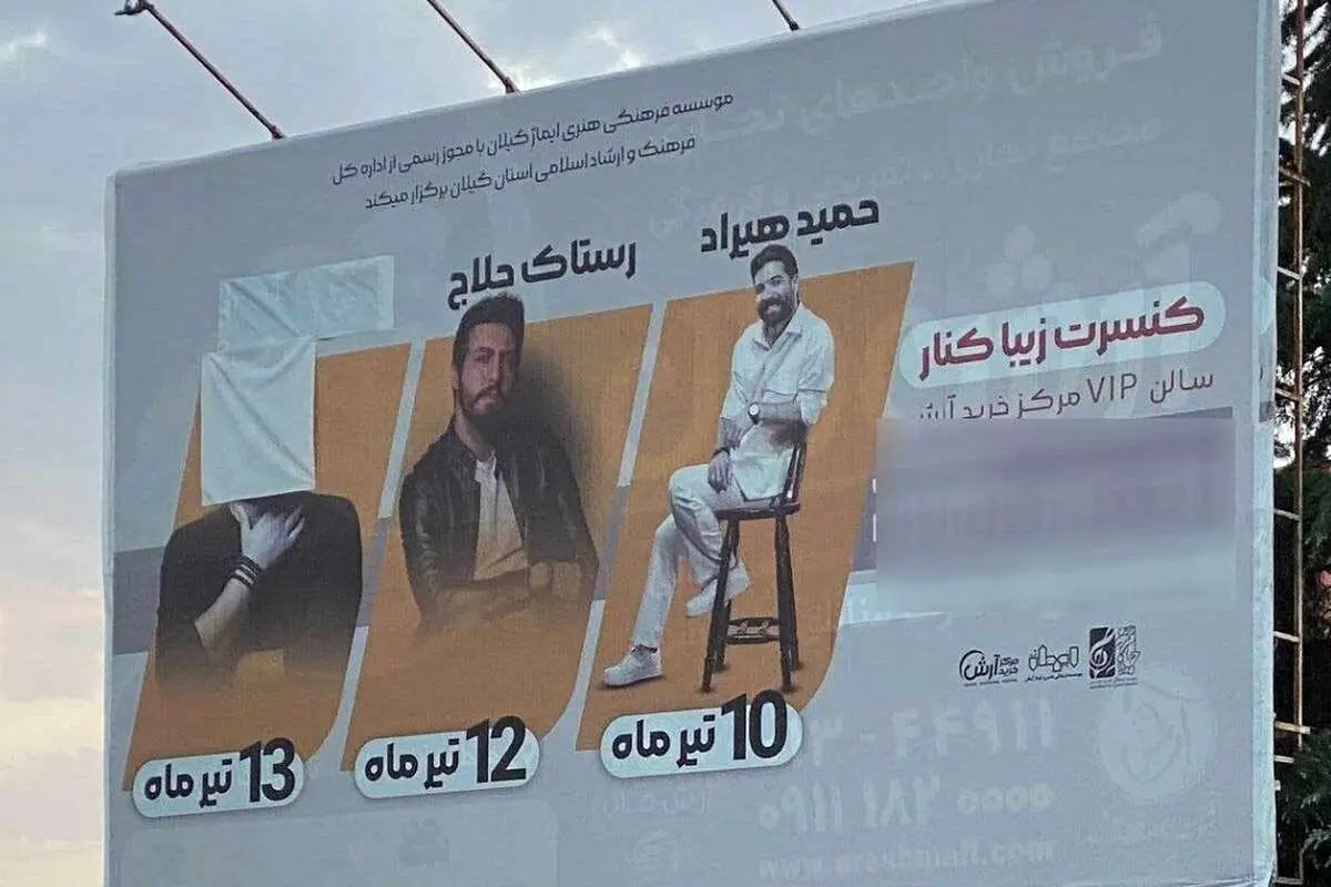 تصویر بحث برانگیز از سانسور عجیب «روزبه بمانی»