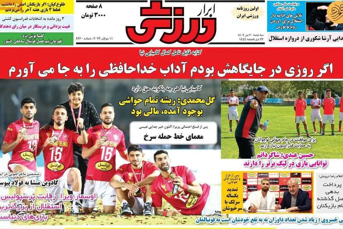 ادامه جنگ پرسپولیس و استقلال بر سر یک بازیکن؛ کیوسک ۲۰ تیر