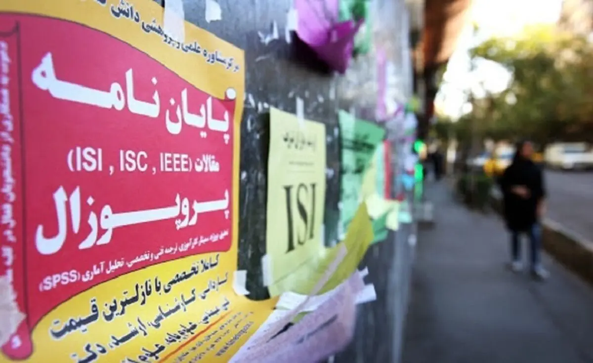 ۵.۵ میلیون بدهید دکتری بگیرید!