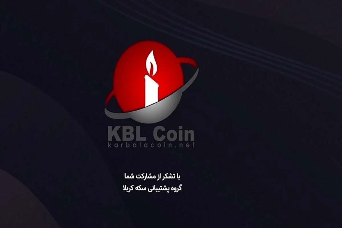 انجمن بلاکچین ایران دربارهی این کوین تقلبی هشدار داد