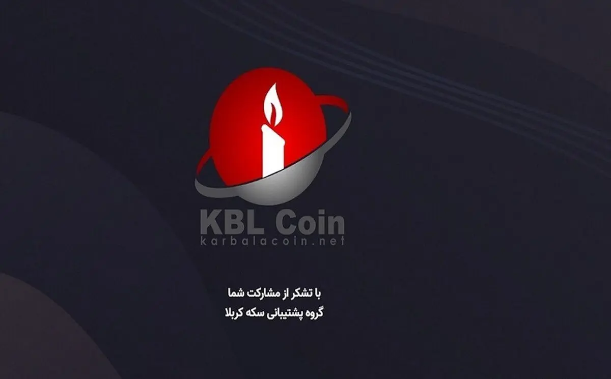 انجمن بلاکچین ایران درباره‌ی این کوین تقلبی هشدار داد