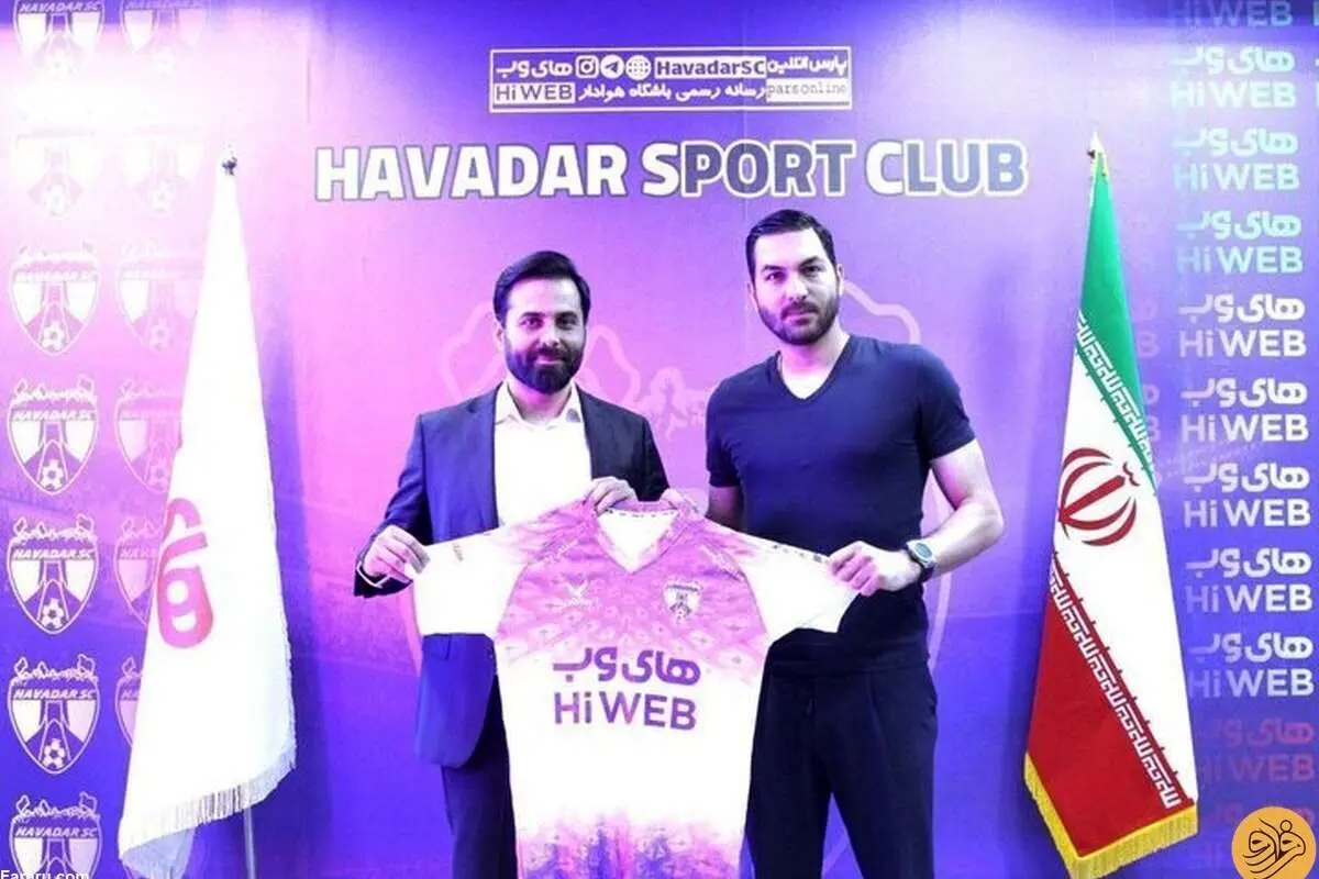 علیرضا حقیقی بالاخره از تیم جدیدش رونمایی کرد