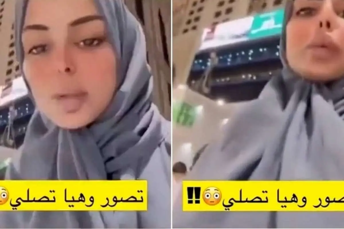 (ویدئو) نماز خواندن جنجالی زن جوان عربستانی در خانه خدا