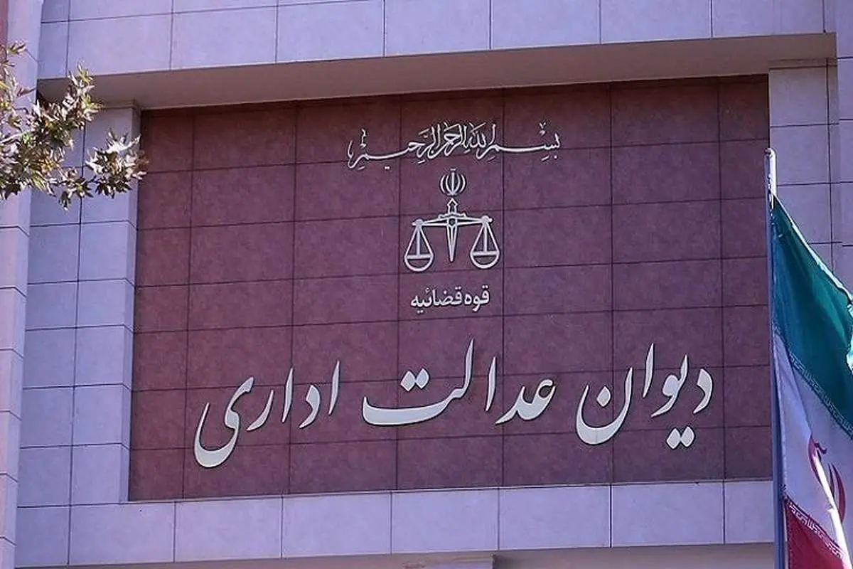 چرا دولت رئیسی در برابر حکم دیوان عدالت اداری ایستاد؟