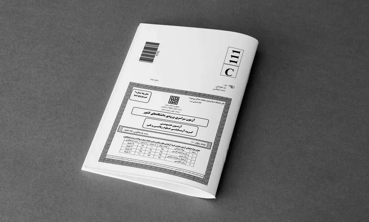 امروز آخرین مهلت اعتراض کنکوری‌ها به سؤالات