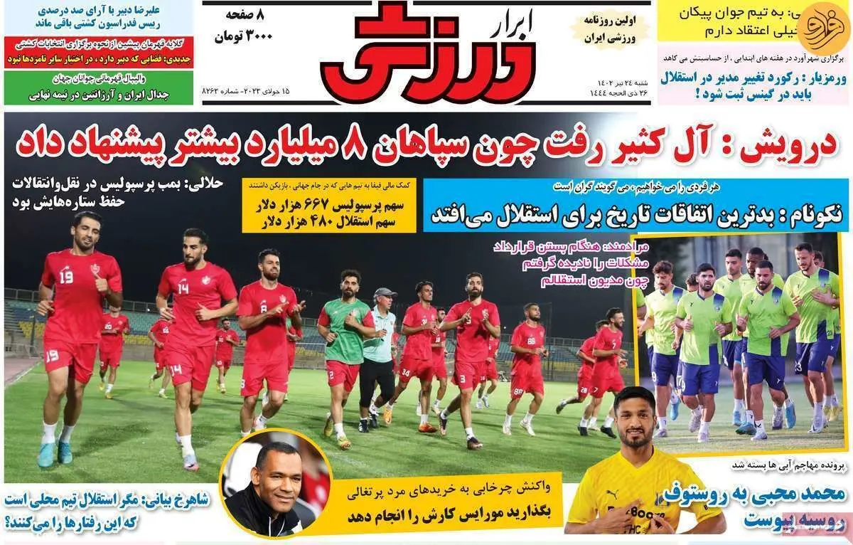 مصائب استقلال و یک «بچه»؛ کیوسک ۲۴ تیر
