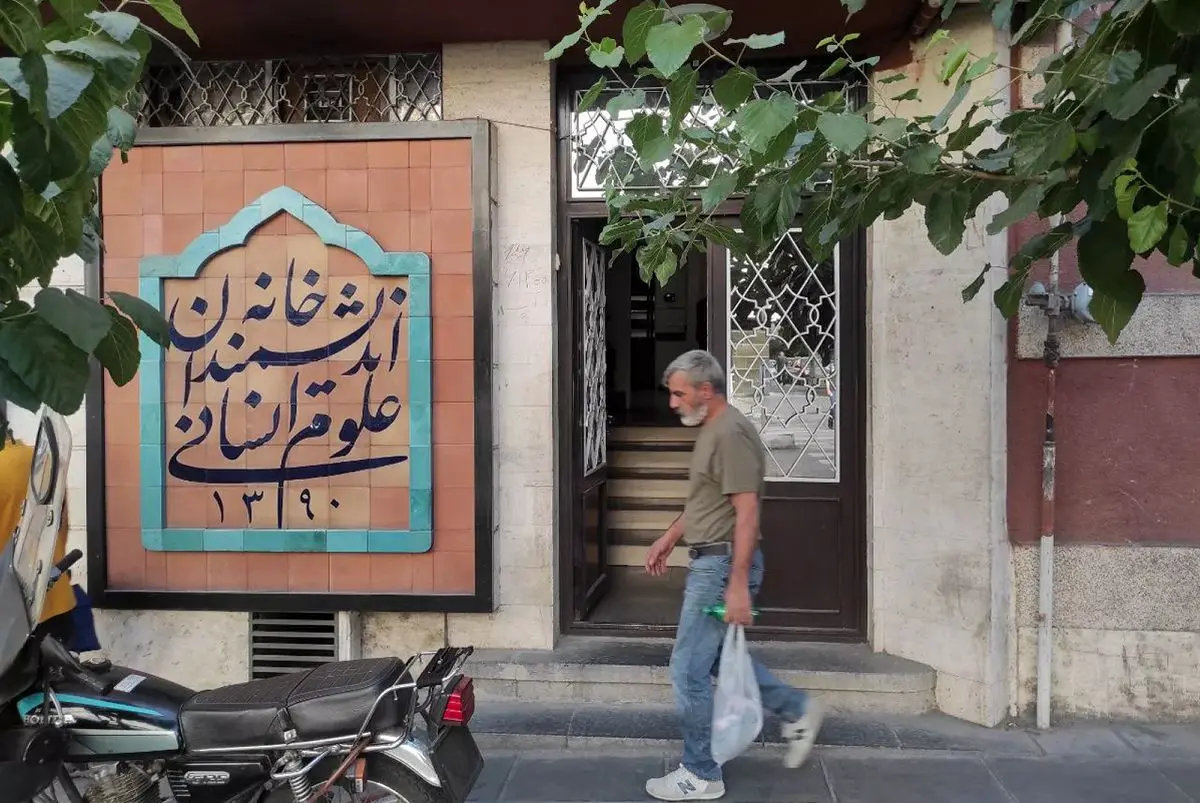 قفل شهرداری بر خانه اندیشمندان
